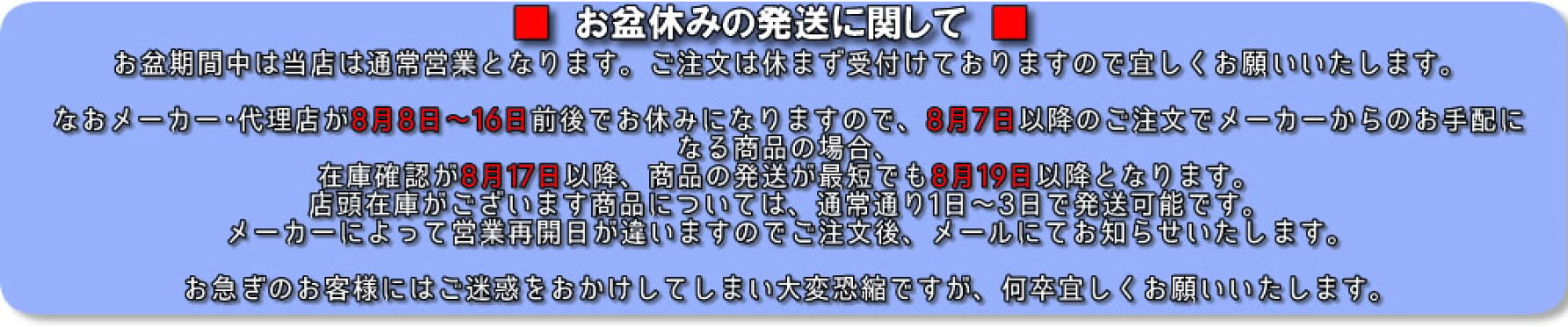 お盆休み