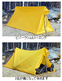 アライテント ビバークツェルト1ロング 704033 0371001 国内正規品