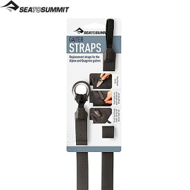 シートゥサミット ゲイターストラップペア cp 756000 ST82619001 国内正規品