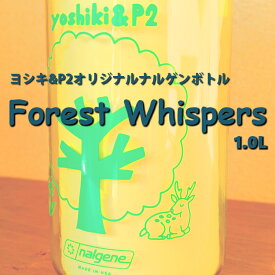[nalgen × yoshiki&P2] ヨシキ&P2 オリジナル ナルゲンボトル 1L - Forest Whispers - 25SS