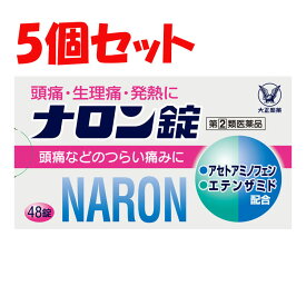 【指定第2類医薬品】ナロン錠(48錠)【ナロン】5個セット