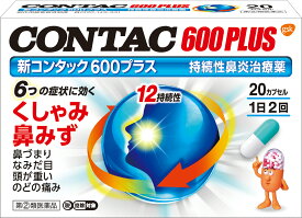 【第2類医薬品】新コンタック600プラス CONTAC 600PLUS 持続性鼻炎治療薬　OY