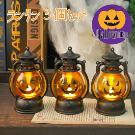 ハロウィン ジャックオーランタン 3個セット　パーティー かぼちゃ LEDライト お取り寄せ OY