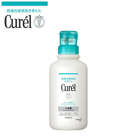 花王　Curel（キュレル） 入浴剤 本体 420mL 花王　敏感肌　4901301281357　OY