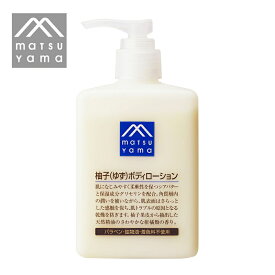松山油脂Mマークシリーズ柚子(ゆず)ボディローション 日本製 化粧品 ボディケア ボディミルク 全身用保湿乳液 乾燥対策