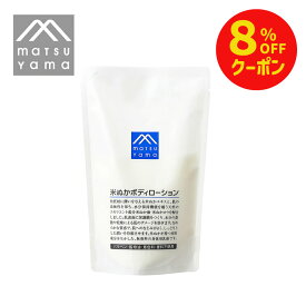 松山油脂 Mマークシリーズ米ぬかボディローション詰め替え パラベンフリー 無鉱物油 無着色 無香料