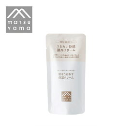 松山油脂 肌をうるおす保湿スキンケア保湿クリーム 詰め替え 45g