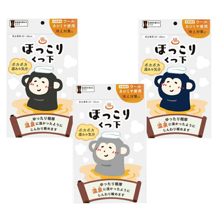 楽天市場】【送料無料】新生 ほっこりくつ下 フリーサイズ ブラック 