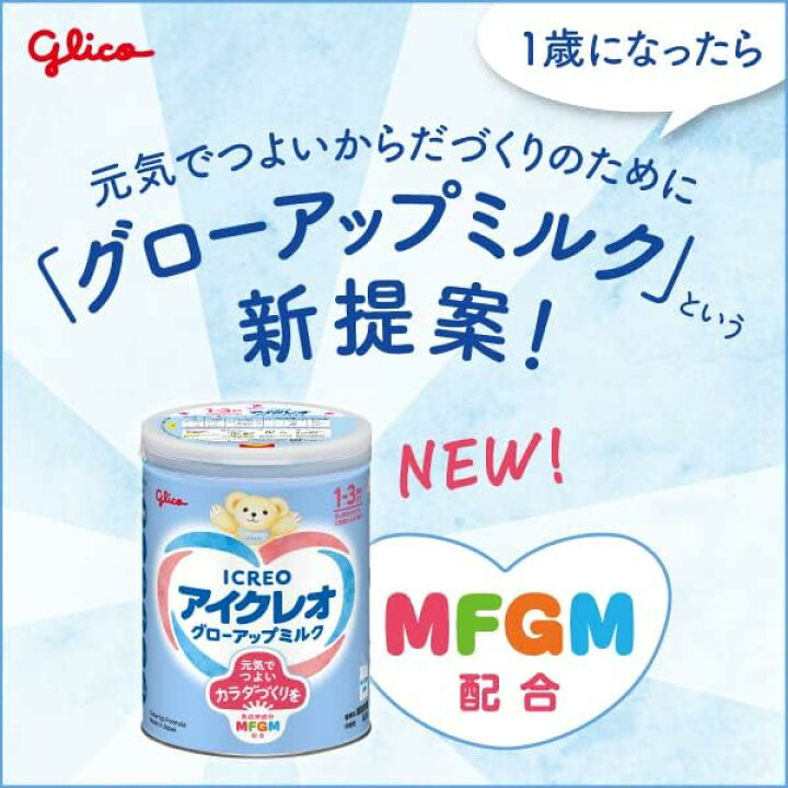 楽天市場】グリコ アイクレオ グローアップミルク 820G : ヨシキヨシ生活館