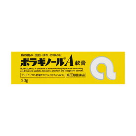 【指定第2類医薬品】天藤製薬 ボラギノールA軟膏 20g