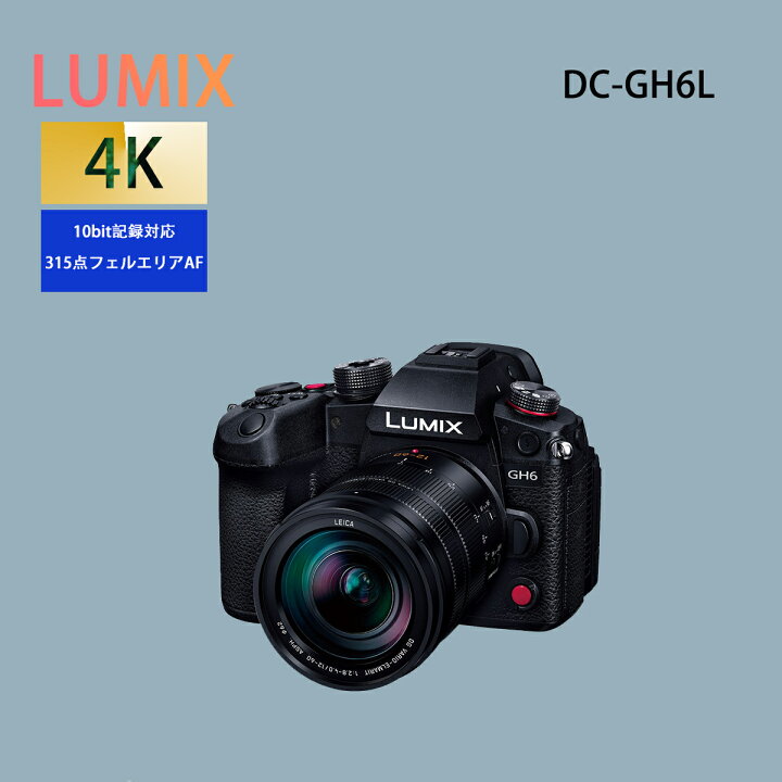 楽天市場】パナソニックLUMIX GH6 デジタル一眼カメラ／レンズキット 