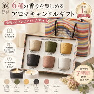 【楽天スーパーSALE期間限定クーポン】【楽天1位受賞】 アロマキャンドル ギフト セット おしゃれ ミニロ…