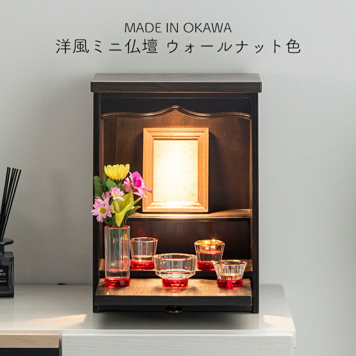 楽天市場】【展示品アウトレット】カジュアル仏壇 仏壇 モダン ミニ  