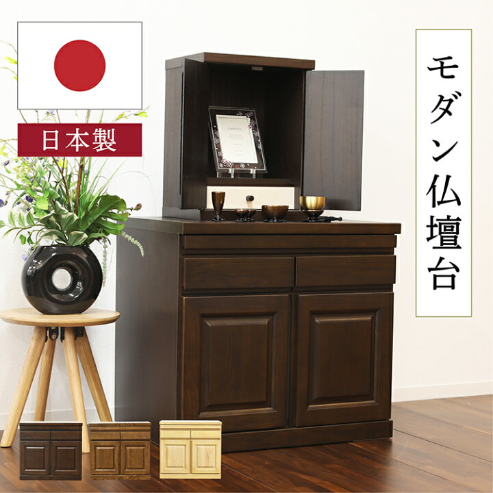 楽天市場】【完成品】チェスト タンス シンプルモダン仏壇台 幅60cm 3 