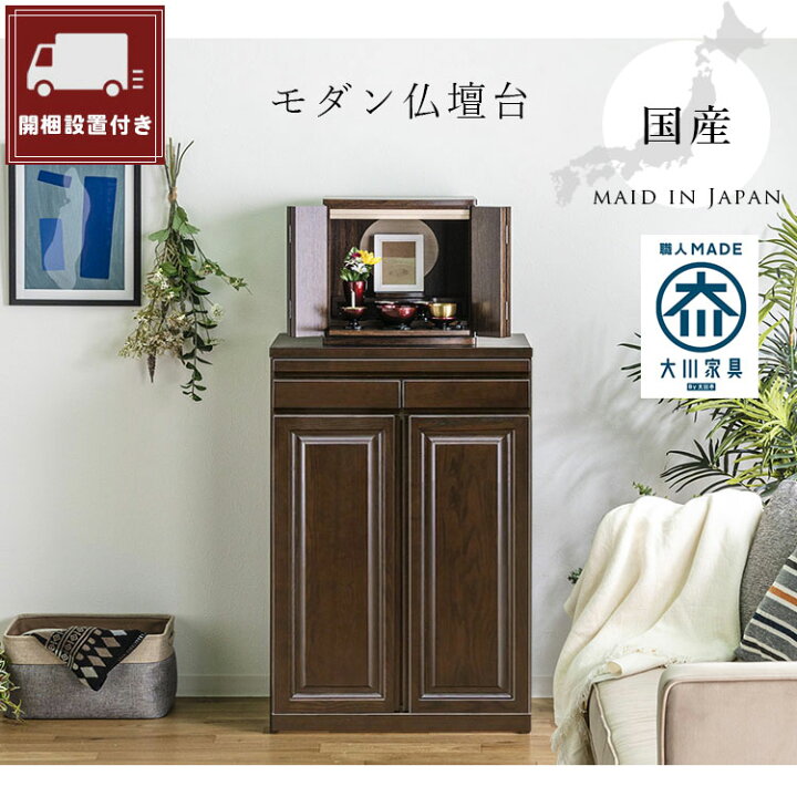 楽天市場】【搬入設置無料】チェスト タンス 仏壇台 大川家具 仏壇下台 