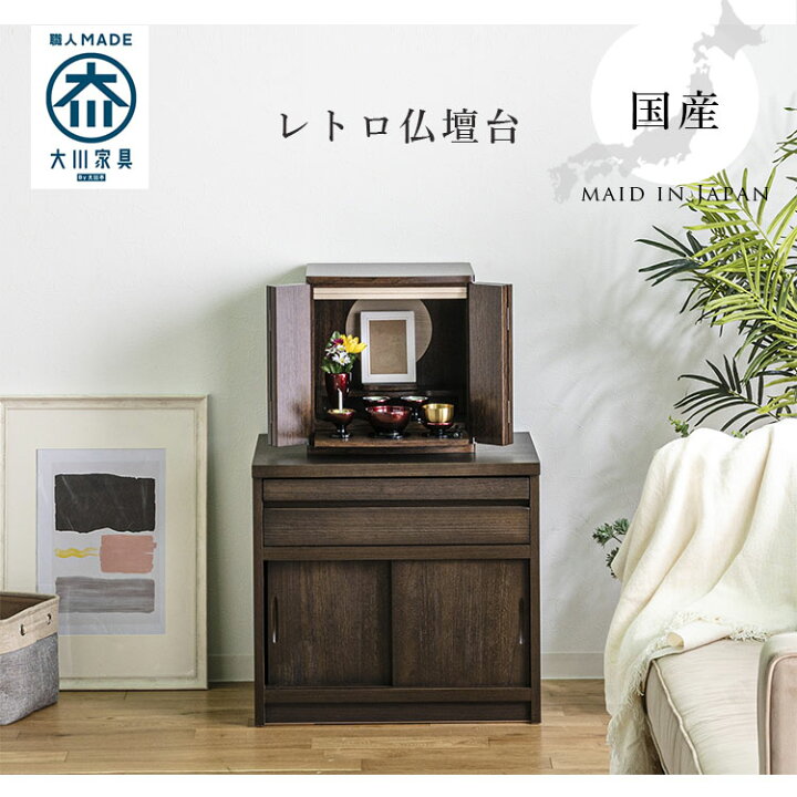 楽天市場】【完成品】チェスト タンス レトロ仏壇台 幅60cm 2色展開 