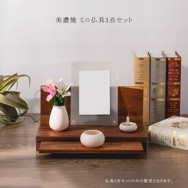 【在庫一掃セール】美濃焼 仏具セット ミニサイズ 3点セット 陶器 国産 ピンク ブルー 日本製 三具足 小さい 小型 シンプル 仏壇 ペット