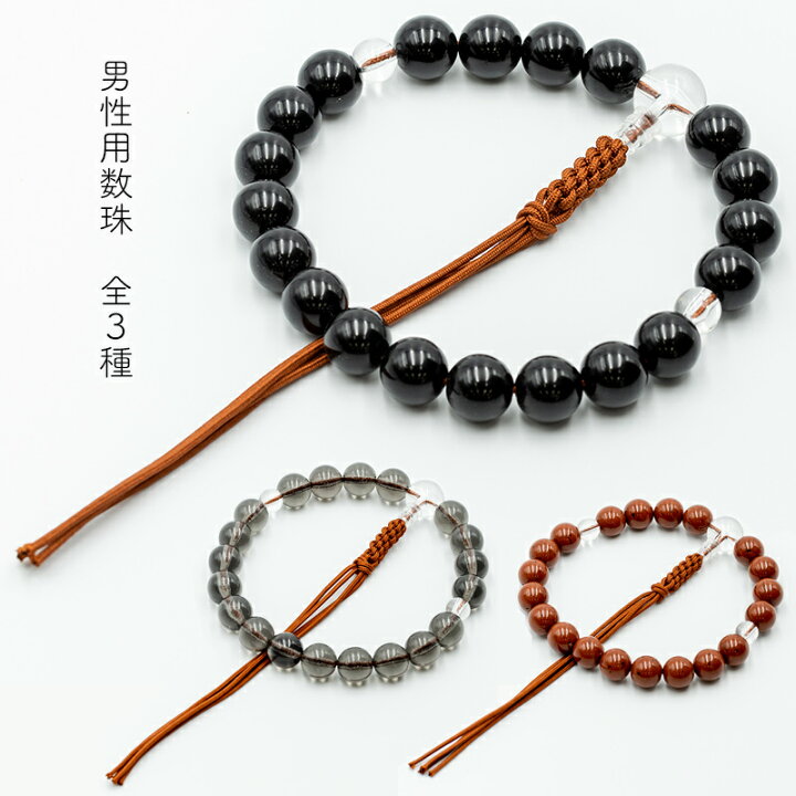 楽天市場】数珠 男性用 20玉 下アミ紐房(茶) 全3種 御念珠 略式念珠 