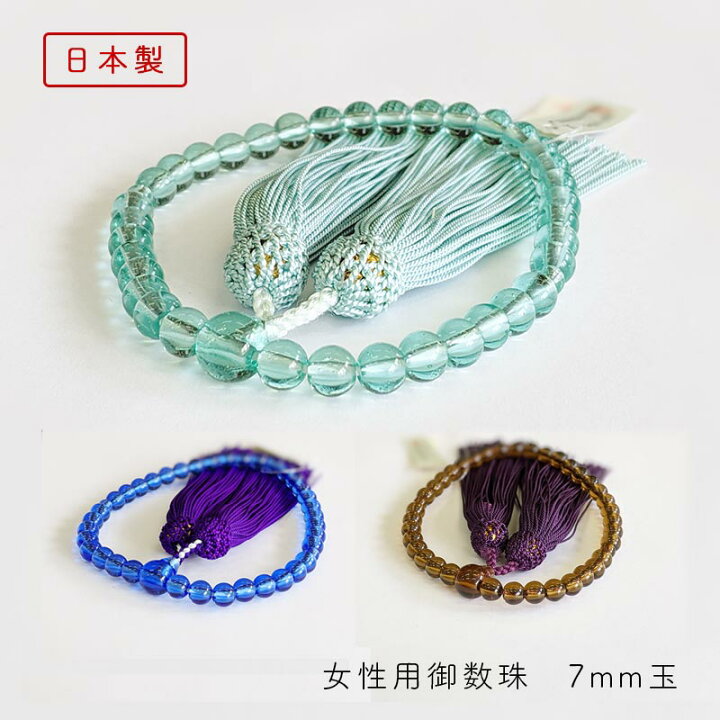楽天市場】数珠 女性用 和泉ガラス7mm玉 人絹頭房 全3種 京念珠 御念珠 