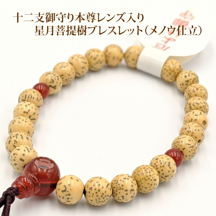 楽天市場】星月菩提樹ブレスレット(メノウ仕立) 十二支お守り本尊 