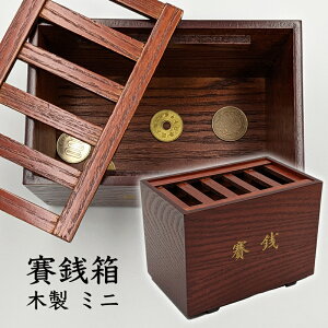 賽銭箱 貯金箱の人気商品 通販 価格比較 価格 Com 賽銭箱 貯金箱の人気商品 通販 価格比較 価格 Com