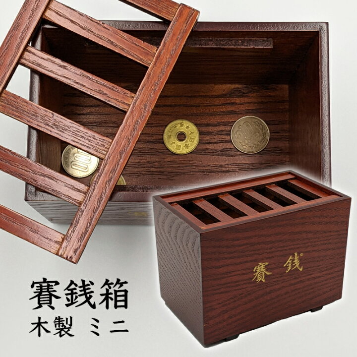最も 賽銭箱 木製 小 Fucoa Cl