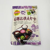 【春のお彼岸セールポイント10倍】仏膳お供え 乾燥具材セット トレイ付き ドライ 禅宗 簡単 精進料理 イ…