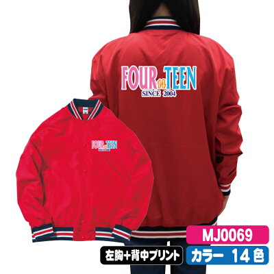 楽天市場 部活tシャツ ポロシャツ ジャンパー キャップなど チームジャンパー Maximum スタジアムジャケット Mj0069 プリント ハウスフォーティーン