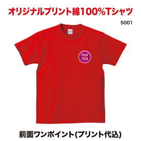 部活Tシャツ United Athle 綿100％　5.6オンスTシャツ 5001前面ワンポイント用