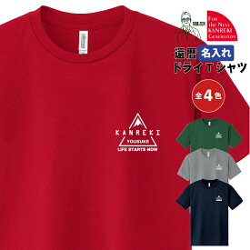 名入れ 還暦ドライTシャツ 還暦祝い 山ロゴデザイン【300ACT】スポーツ アウトドア アクティブシーン トレイルラン 登山 男性 父 女性 母 両親 上司 友人 プレゼント 喜ばれる人気商品 売れ筋 2023 定番 新作 300ACT