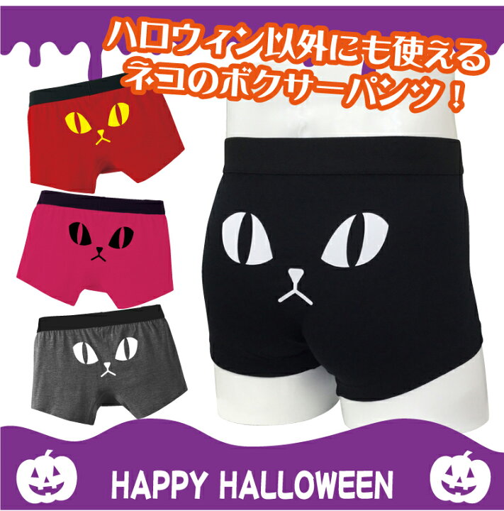 楽天市場 ハロウィンボクサーパンツ猫フェイスパンツメンズ用 オリジナル プリントハウスフォーティーン