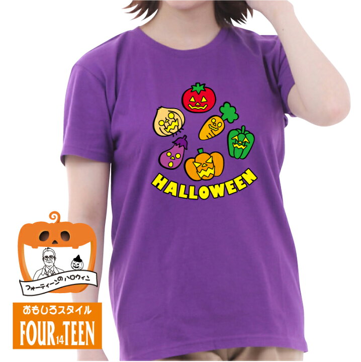 楽天市場 ハロウィンｔシャツ カボチャ以外の野菜も ｔシャツ ハッピーハロウィンメンズレディースキッズ プリントハウスフォーティーン