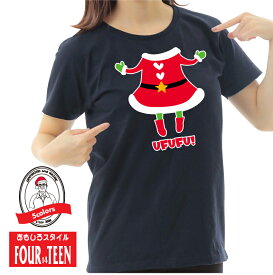 着るだけで私はサンタガール！UFUFU！TシャツクリスマスTシャツメンズレディースキッズ中厚手