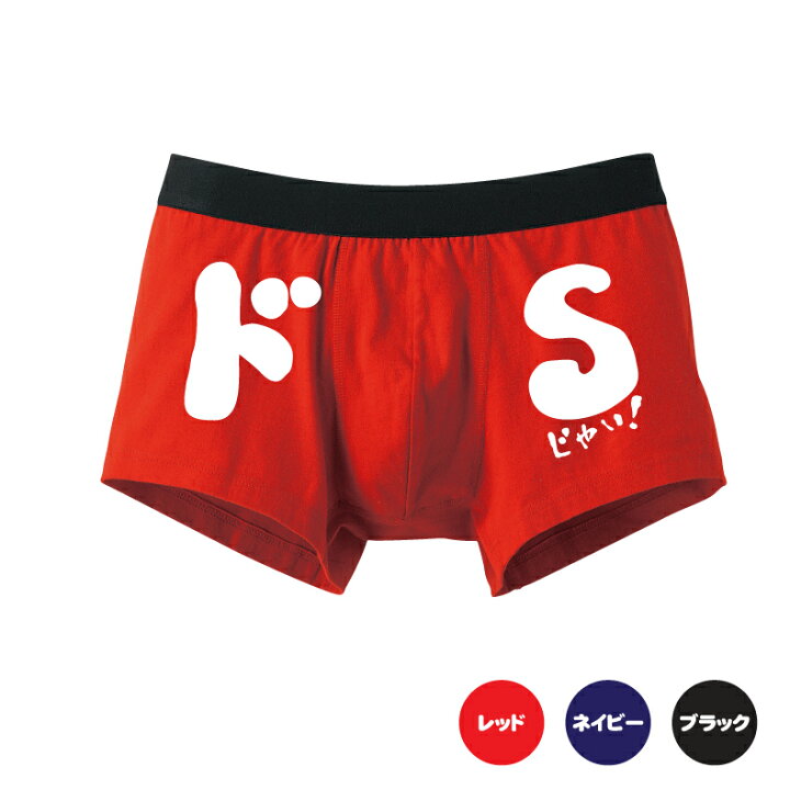 楽天市場 ドsじゃい ボクサーパンツ メンズ用 オリジナル 名入れ 名前入り プリントハウスフォーティーン