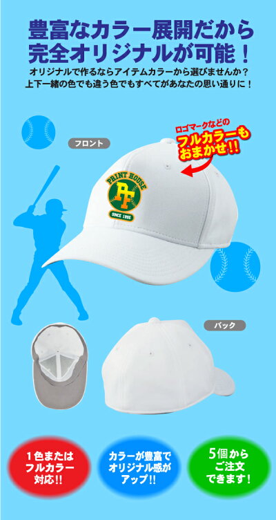 楽天市場 部活tシャツ ポロシャツ ジャンパー キャップなど チームウェア 野球 サッカー バスケット テニス 野球 キャップ プリントハウスフォーティーン