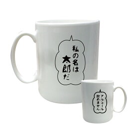 楽天市場 おもしろ マグカップの通販