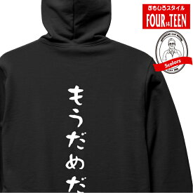 楽天市場 おもしろ パーカーの通販