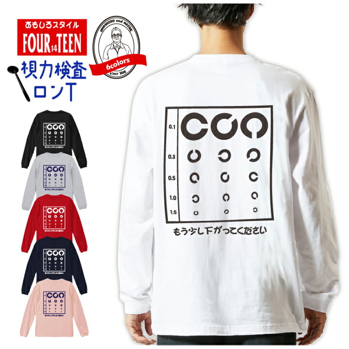 楽天市場】おもしろロンT 視力検査 ロングスリーブTシャツ【5011 