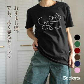 キャッツキャッツ 猫がいっぱいTシャツおもしろTシャツギフト プレゼント メンズ レディース キッズ 綿100％誕生日プレゼント 人気 猫 ネコ ねこ ぬこ 猫様 ぬこ様 猫Tシャツ 大人 おしゃれ かわいい 可愛い おもしろい イラスト