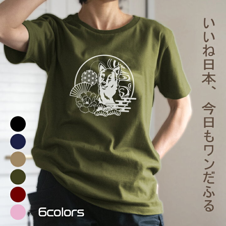 楽天市場 和ンだふる日本tシャツ 日本犬 おもしろtシャツギフト プレゼント メンズ レディース キッズ 綿１００ 誕生日プレゼント 人気 犬tシャツ 日本犬 柴犬 秋田犬 種類 豆しば 豆柴 和柄犬 イラスト 大人 おしゃれ かわいい 可愛い おもしろい イラスト