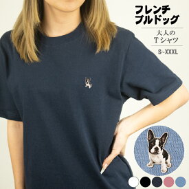 フレンチブルドッグ ワンポイントTシャツ フレンチブルドッグTシャツ【MS1156】ギフト プレゼント メンズ レディース 綿100％大人 かわいい 犬 犬Tシャツ 子犬 人気 ブリーダー 愛犬 グッズ イラスト 厚手 スーパーヘビーウェイトTシャツ