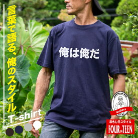 言葉で語る、俺のスタイルTシャツ