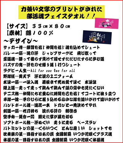 楽天市場 部活魂 タオルプリントフェイスタオル スポーツ サークル クラブ 応援 プレゼント チーム おそろい 野球 サッカー バスケ バレー テニス ラグビー 水泳 陸上 ほか多数 プリントハウスフォーティーン