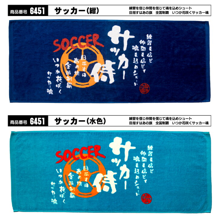 サッカー フットサル ギフト プレゼント 便利グッズ 合宿 遠征 素敵でユニークな 合宿