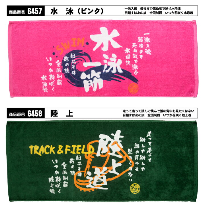 楽天市場 部活魂 タオルプリントフェイスタオル スポーツ サークル クラブ 応援 プレゼント チーム おそろい 野球 サッカー バスケ バレー テニス ラグビー 水泳 陸上 ほか多数 プリントハウスフォーティーン