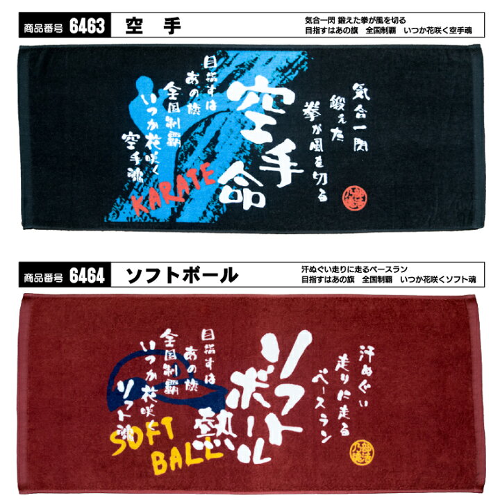 楽天市場 部活魂 タオルプリントフェイスタオル スポーツ サークル クラブ 応援 プレゼント チーム おそろい 野球 サッカー バスケ バレー テニス ラグビー 水泳 陸上 ほか多数 プリントハウスフォーティーン