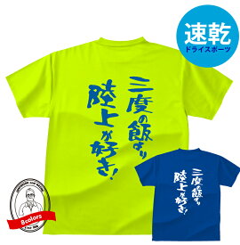 楽天市場 陸上 Tシャツ おもしろの通販