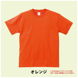 キッズウィメンズTシャツ 子どもサイズTシャツ 女性サイズ 半袖 Tシャツ 送料無料 夏 夏服 ダンス 運動会 文化祭 小学生 幼稚園 園児 中高生 カラーTシャツ 無地 売切り商品（5401）