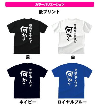 楽天市場 受験生ですけど何か おもしろｔシャツネタの提供 M様メンズレディースキッズベビー プリントハウスフォーティーン