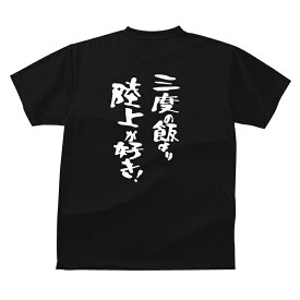 楽天市場 陸上 Tシャツ おもしろの通販